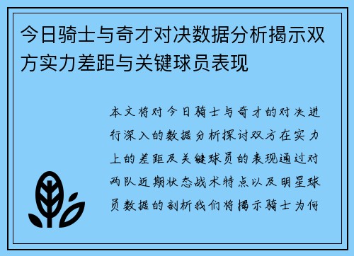 今日骑士与奇才对决数据分析揭示双方实力差距与关键球员表现