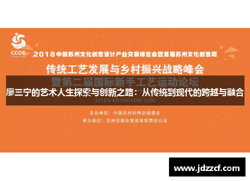 廖三宁的艺术人生探索与创新之路：从传统到现代的跨越与融合