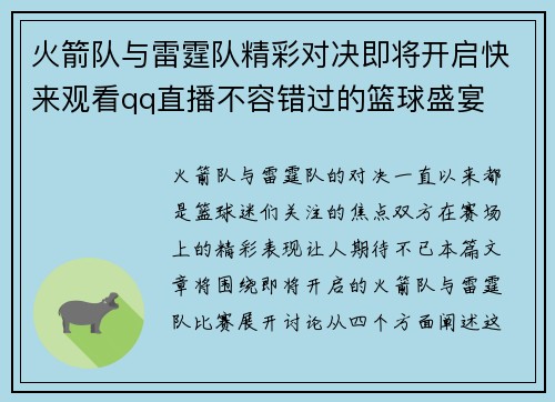 火箭队与雷霆队精彩对决即将开启快来观看qq直播不容错过的篮球盛宴